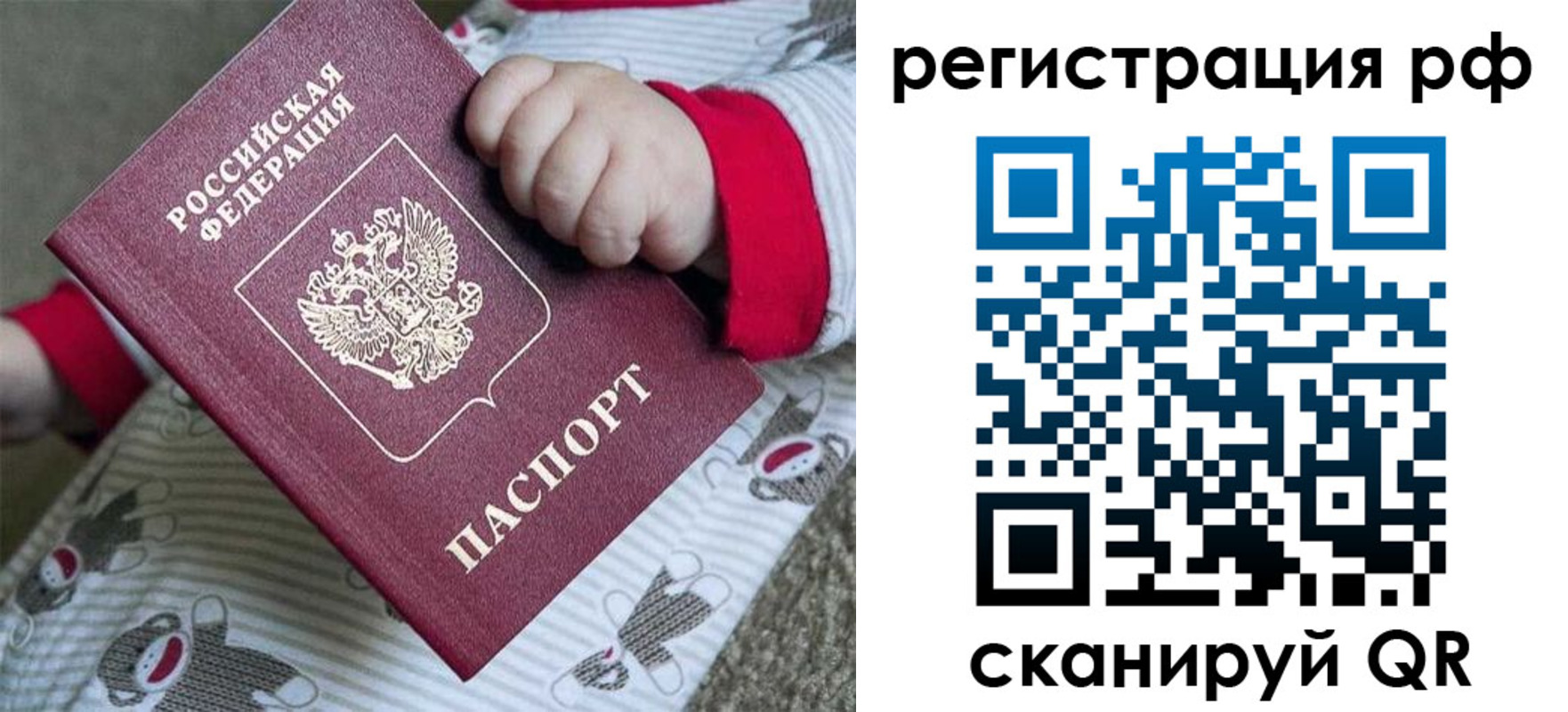 прописка ребенка в Бронницах