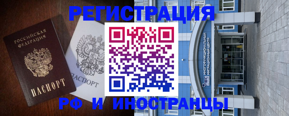 временная регистрация купить в Бронницах