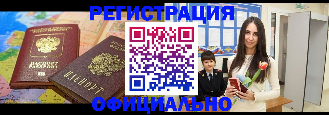 временная регистрация законно в Бронницах